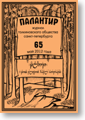 �������� #65